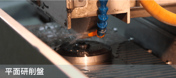 平面研削盤