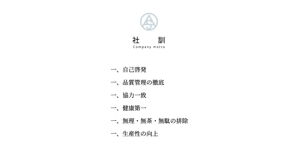 社訓