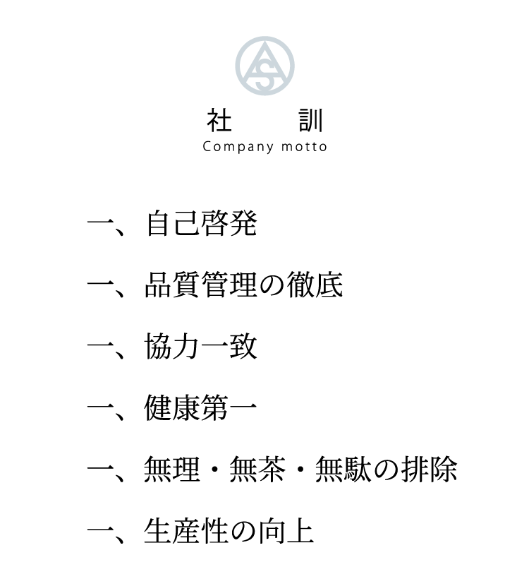 社訓