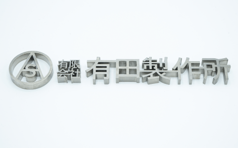 ワイヤー加工　／無電解メッキ加工　／　材質：S45C