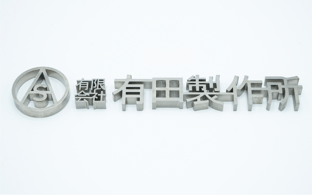 ワイヤー加工　／無電解メッキ加工　／　材質：S45C